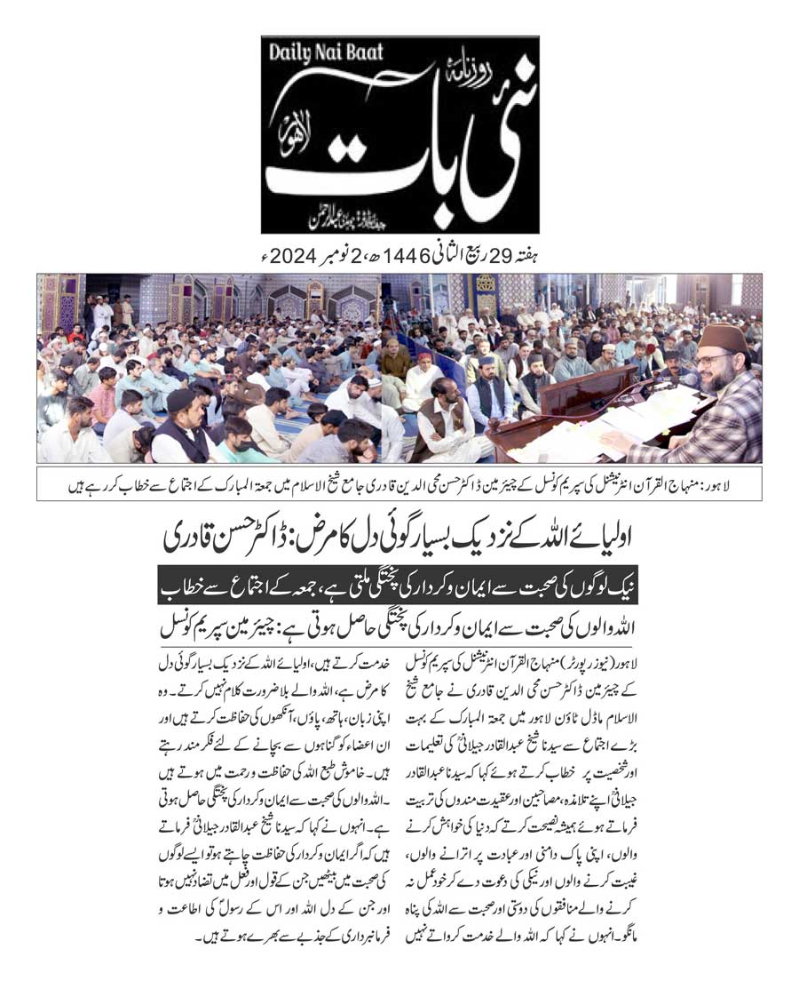 Minhaj-ul-Quran  Print Media CoverageDAILY NAI BAAT PAGE 2