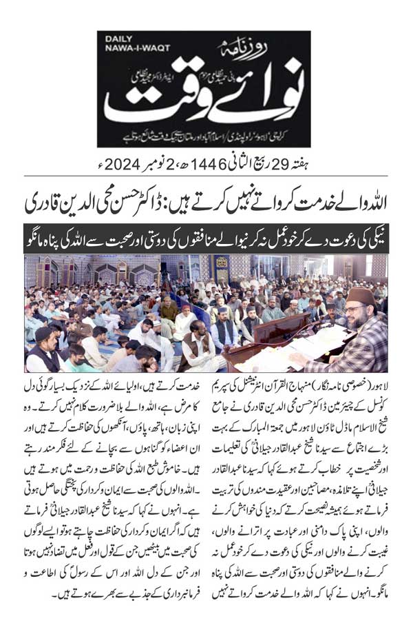 Minhaj-ul-Quran  Print Media CoverageDAILY NAWAIWAQT PAGE 2