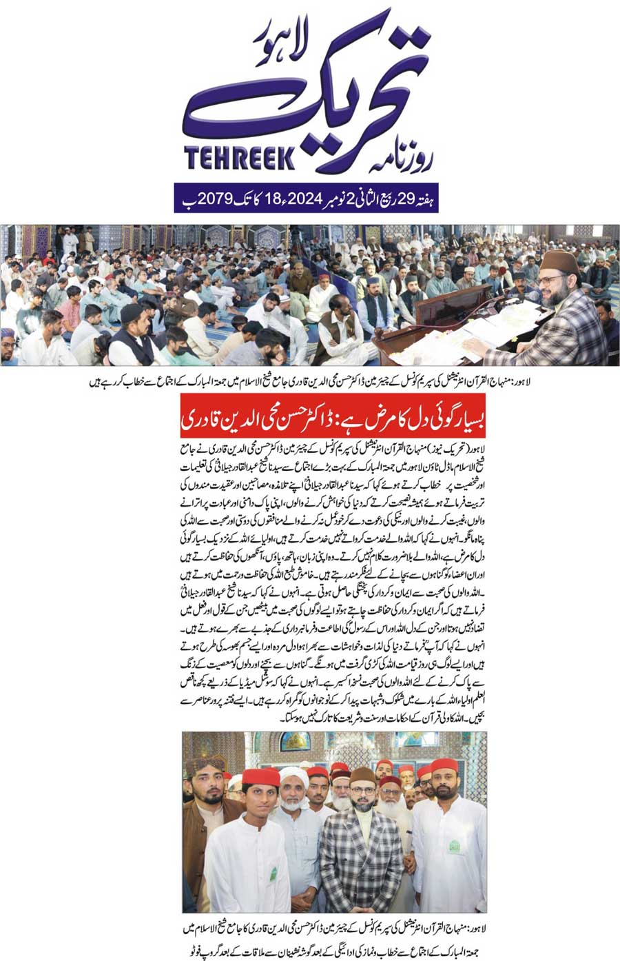 Minhaj-ul-Quran  Print Media CoverageDAILY TEHREEK FRONT PAGE