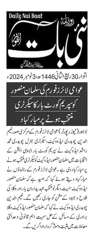 Minhaj-ul-Quran  Print Media CoverageDAILY NAI BAAT PAGE 2