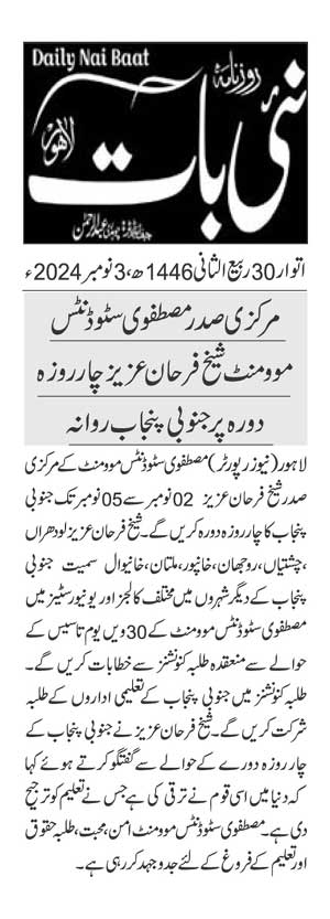 Minhaj-ul-Quran  Print Media CoverageDAILY NAI BAAT PAGE 2