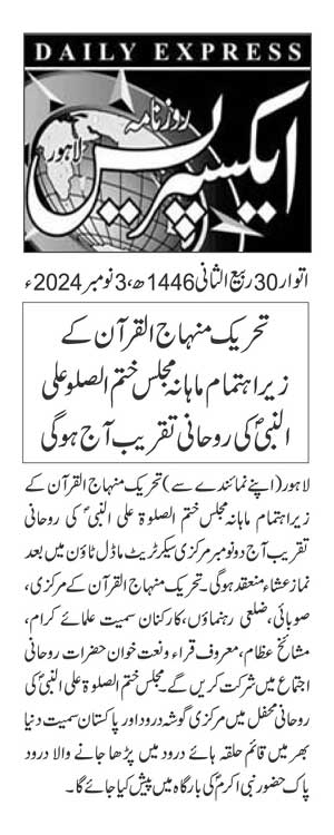 Minhaj-ul-Quran  Print Media CoverageDAILY EXPRESS PAGE 2