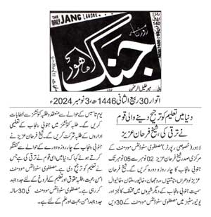 Minhaj-ul-Quran  Print Media CoverageDAILY JUNG PAGE 2