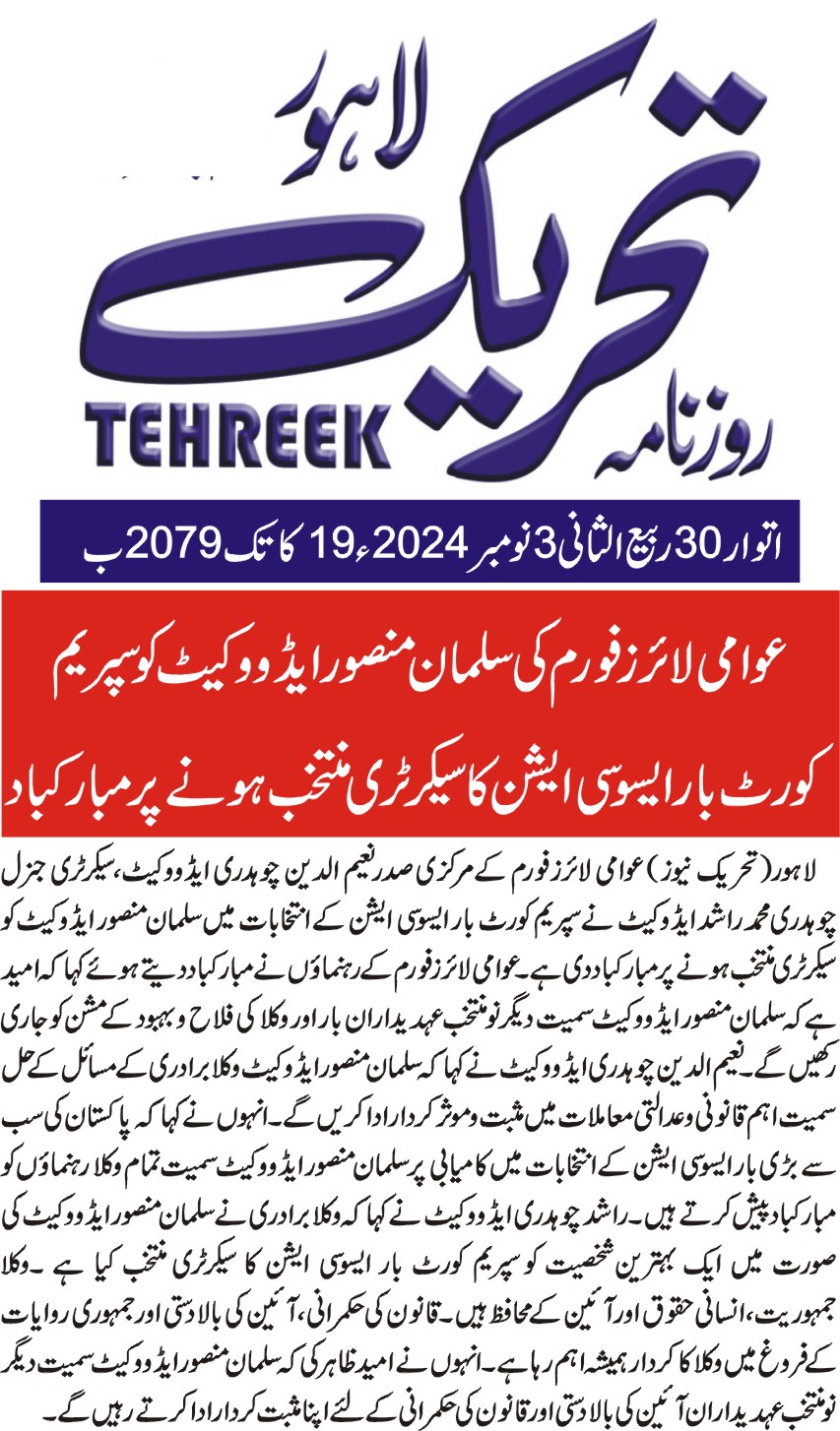 Minhaj-ul-Quran  Print Media CoverageDAILY TEHREEK FRONT PAGE