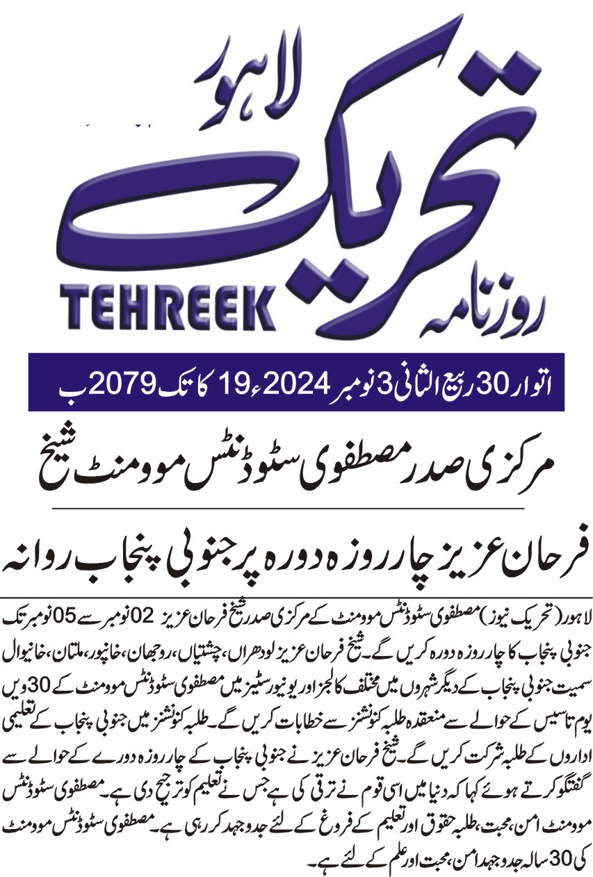 Minhaj-ul-Quran  Print Media CoverageDAILY TEHREEK BACK PAGE