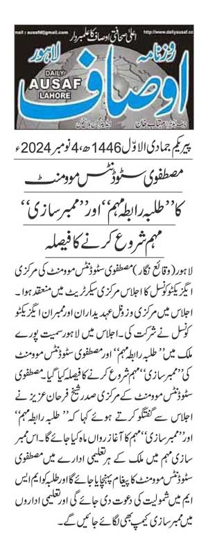 Minhaj-ul-Quran  Print Media CoverageDAILY AUSAF PAGE 2