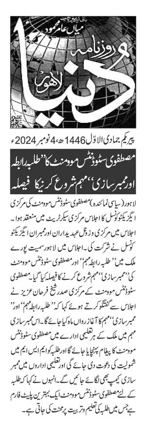 Minhaj-ul-Quran  Print Media CoverageDAILY DUNYA PAGE 2