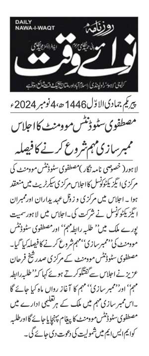 Minhaj-ul-Quran  Print Media CoverageDAILY NAWAIWAQT PAGE 2