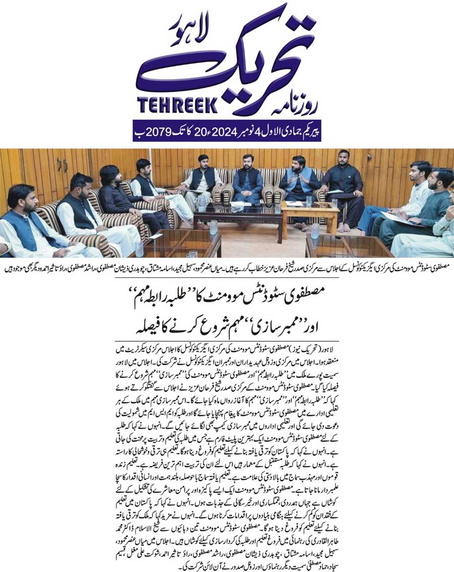 Minhaj-ul-Quran  Print Media CoverageDAILY TEHREEK FRONT PAGE