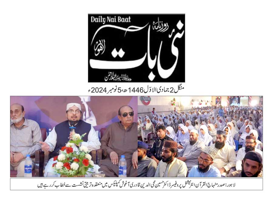 Minhaj-ul-Quran  Print Media CoverageDAILY NAI BAAT PAGE 2