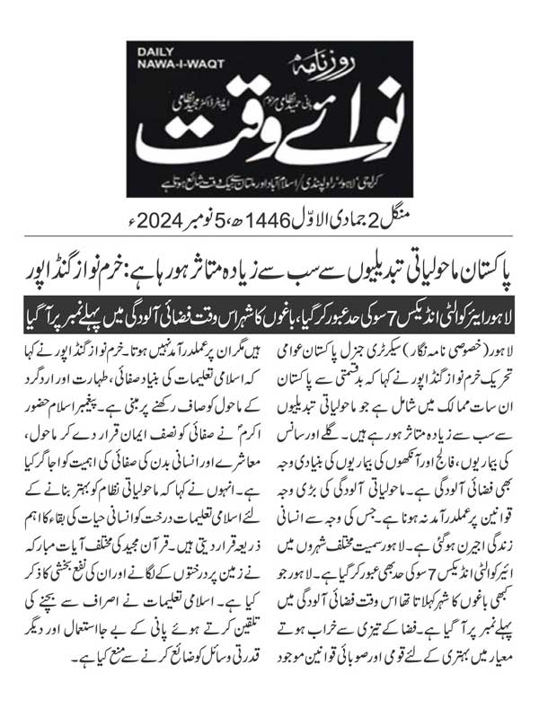 Minhaj-ul-Quran  Print Media CoverageDAILY NAWAIWAQT PAGE 2