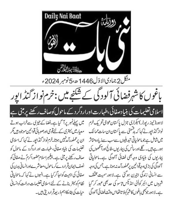 Minhaj-ul-Quran  Print Media CoverageDAILY NAI BAAT PAGE 2