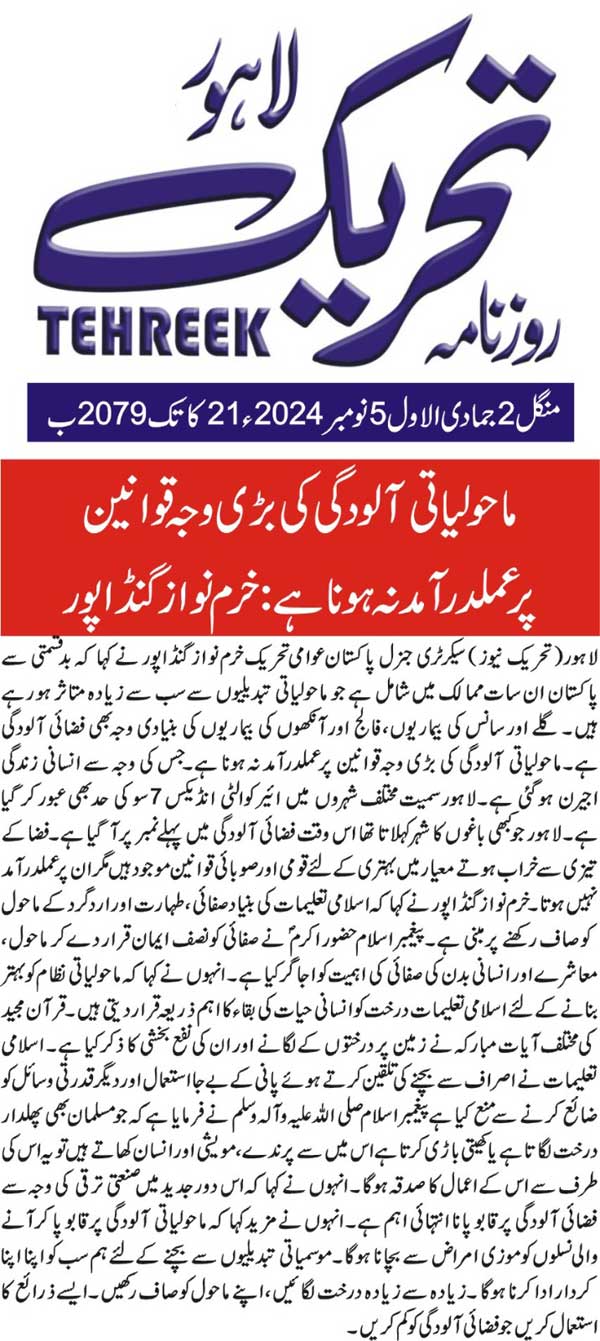 Minhaj-ul-Quran  Print Media CoverageDAILY TEHREEK BACK PAGE