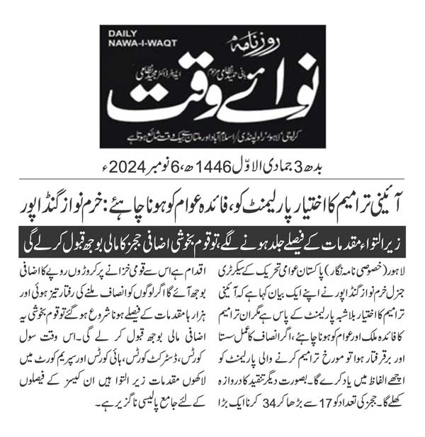 Minhaj-ul-Quran  Print Media CoverageDAILY NAWAIWAQT PAGE 2