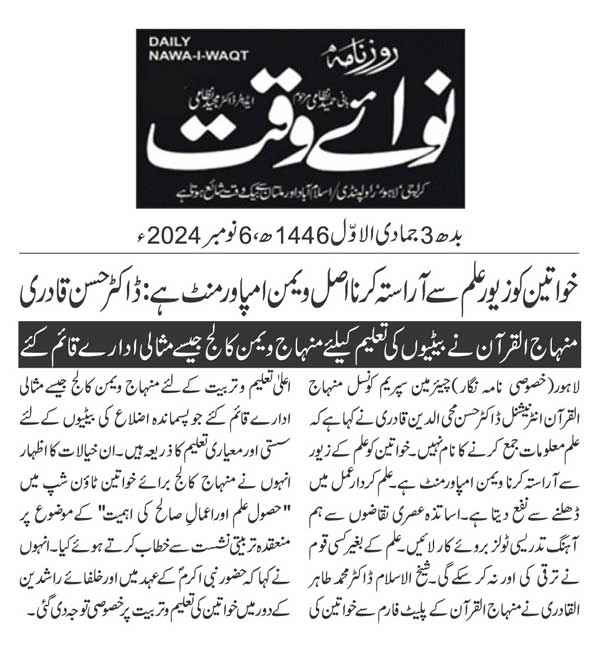 Minhaj-ul-Quran  Print Media CoverageDAILY NAWAIWAQT PAGE 2