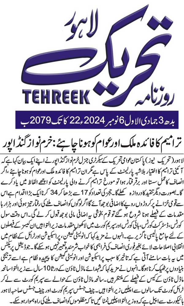 Minhaj-ul-Quran  Print Media CoverageDAILY TEHREEK BACK PAGE