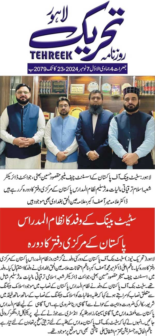 Minhaj-ul-Quran  Print Media CoverageDAILY TEHREEK FRONT PAGE