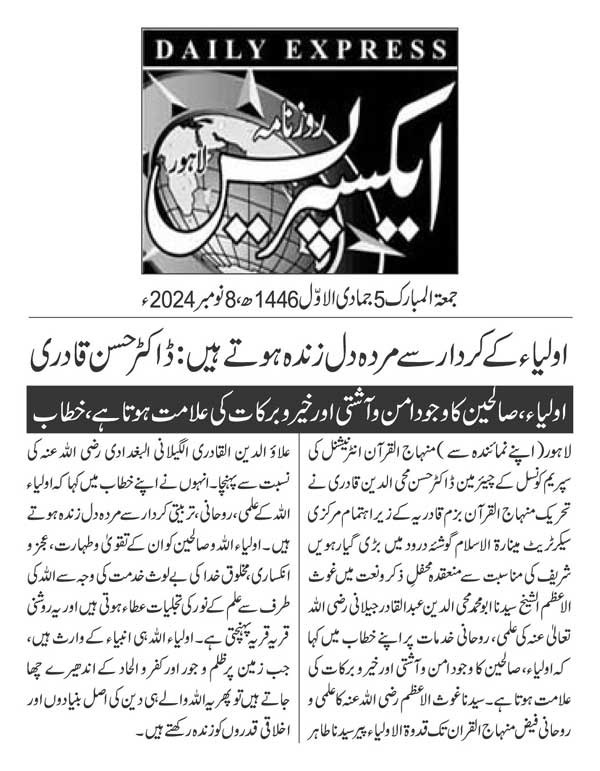 Minhaj-ul-Quran  Print Media CoverageDAILY EXPRESS PAGE 2