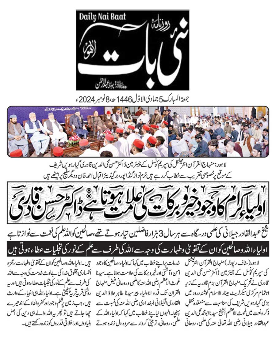 Minhaj-ul-Quran  Print Media CoverageDAILY NAI BAAT PAGE 2