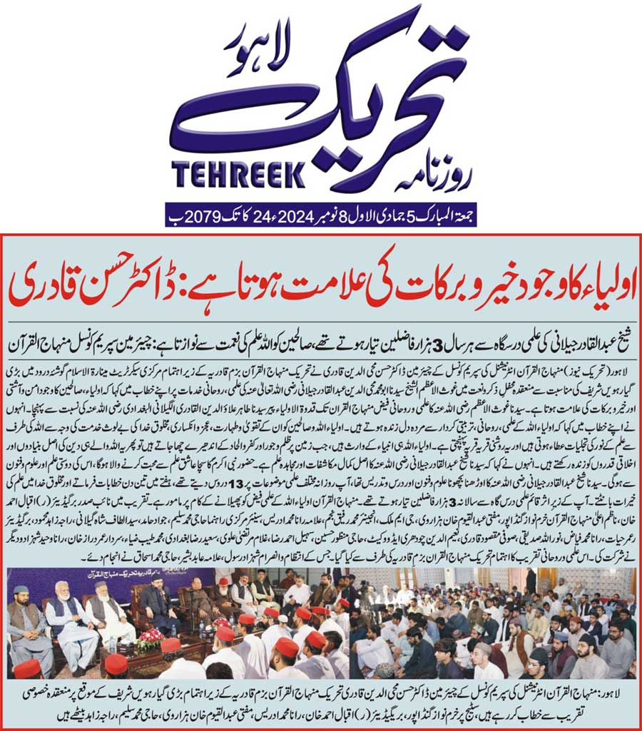 Minhaj-ul-Quran  Print Media CoverageDAILY TEHREEK FRONT PAGE