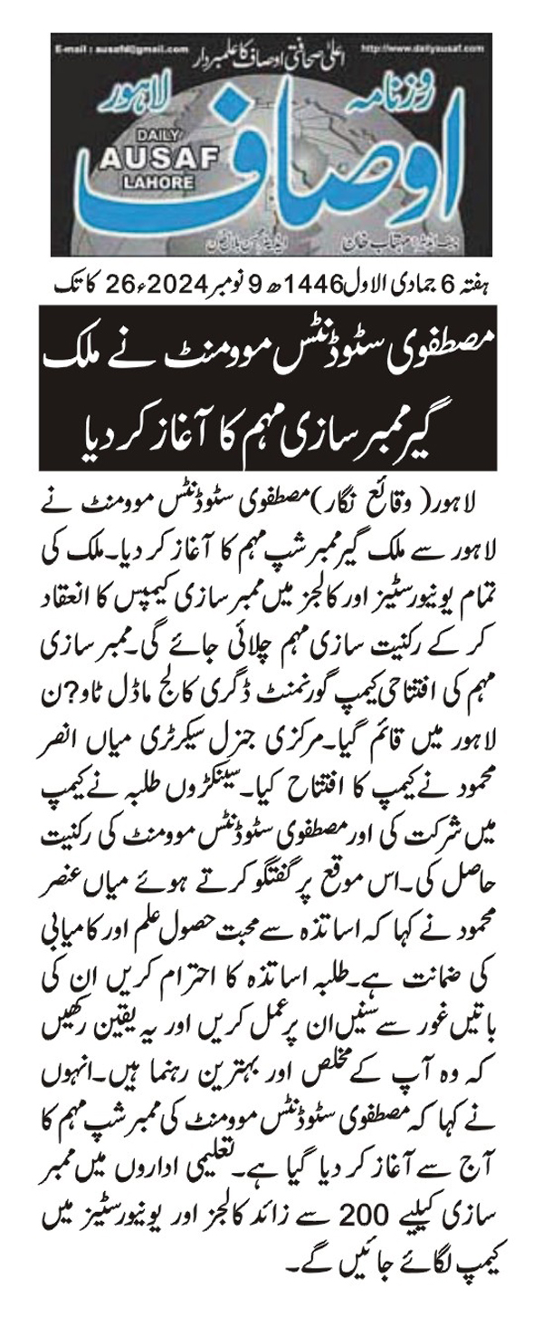 Minhaj-ul-Quran  Print Media CoverageDAILY AUSAF PAGE 2