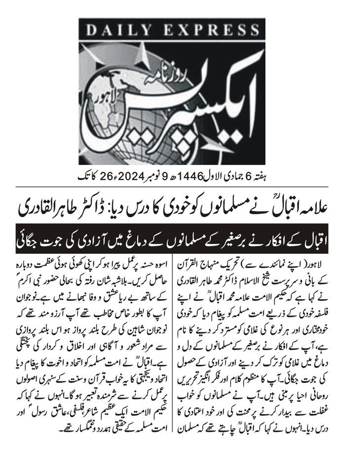 Minhaj-ul-Quran  Print Media CoverageDAILY EXPRESS BACK PAGE