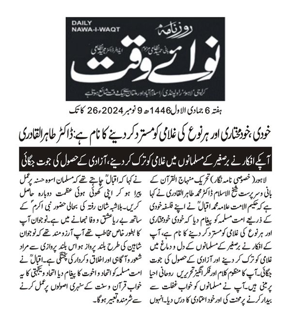 Minhaj-ul-Quran  Print Media CoverageDAILY NAWA E WAQAT BACK PAGE