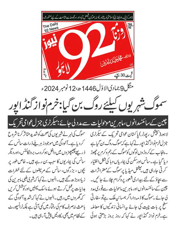 Minhaj-ul-Quran  Print Media CoverageDAILY 92 PAGE 2