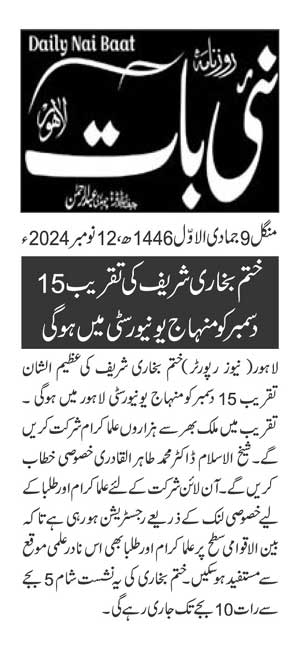 Minhaj-ul-Quran  Print Media CoverageDAILY NAI BAAT PAGE 2