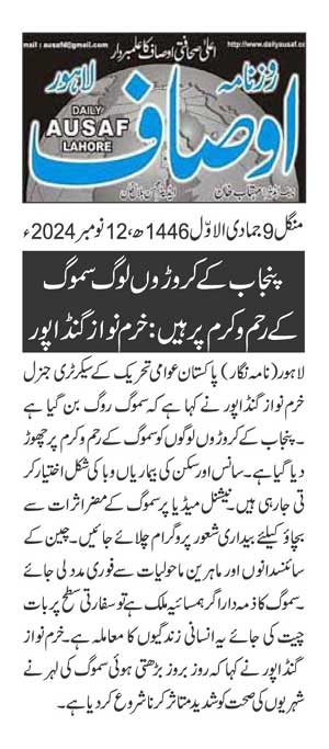 Minhaj-ul-Quran  Print Media CoverageDAILY AUSAF PAGE 2