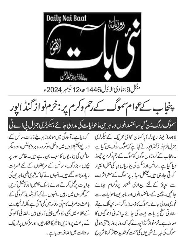 Minhaj-ul-Quran  Print Media CoverageDAILY NAI BAAT PAGE 2