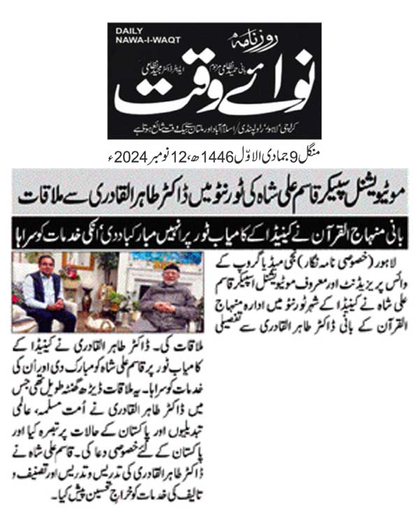 Minhaj-ul-Quran  Print Media CoverageDAILY NAWAIWAQT PAGE 2