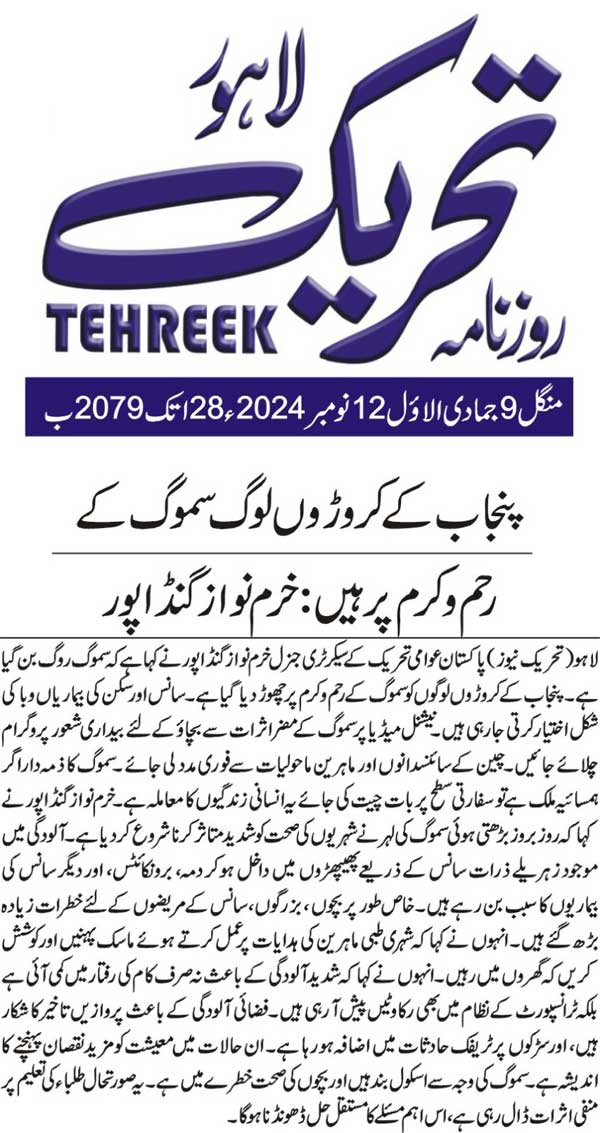 Minhaj-ul-Quran  Print Media CoverageDAILY TEHREEK FRONT PAGE