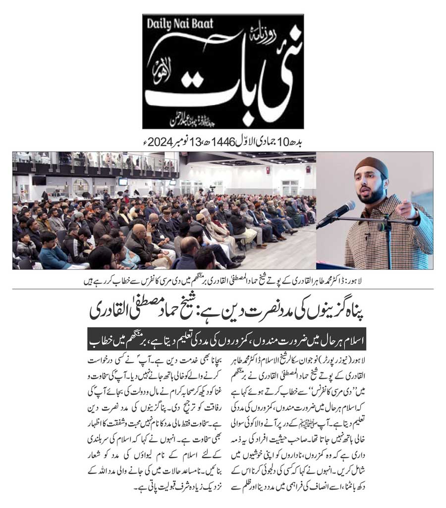 تحریک منہاج القرآن Pakistan Awami Tehreek  Print Media Coverage پرنٹ میڈیا کوریج DAILY NAI BAAT PAGE 2