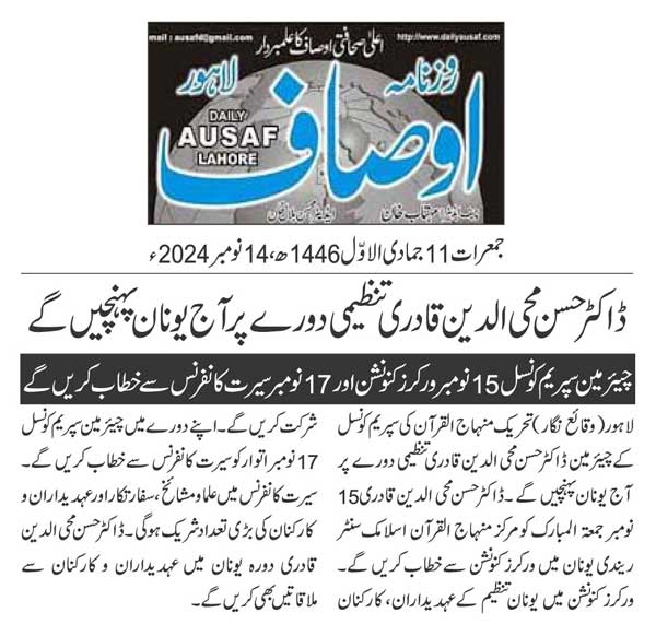 Minhaj-ul-Quran  Print Media Coverage DAILY AUSAF PAGE 2