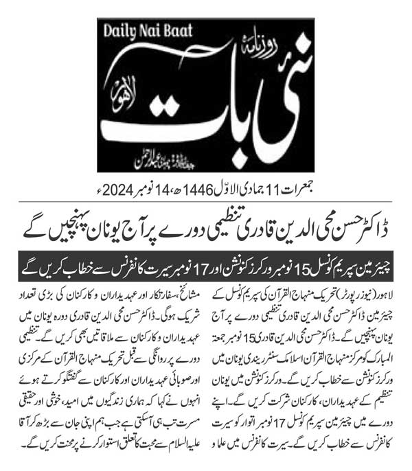 Minhaj-ul-Quran  Print Media Coverage DAILY NAI BAAT PAGE 2