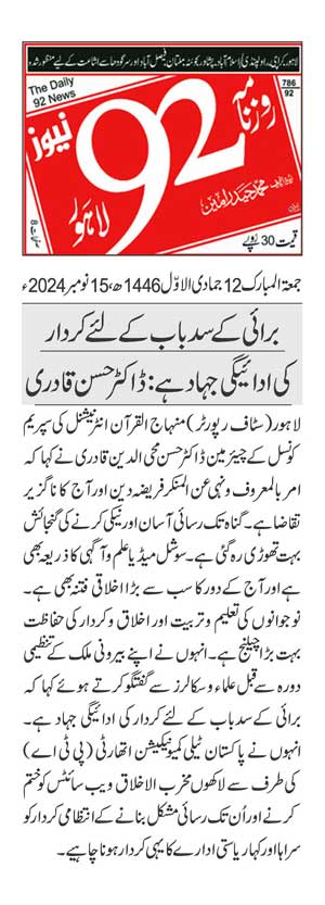 Minhaj-ul-Quran  Print Media Coverage DAILY 92 PAGE 2