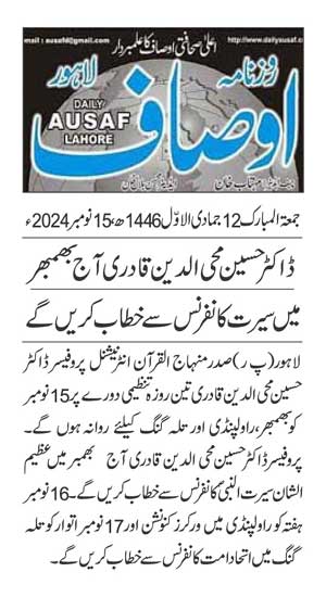 Minhaj-ul-Quran  Print Media Coverage DAILY AUSAF PAGE 2