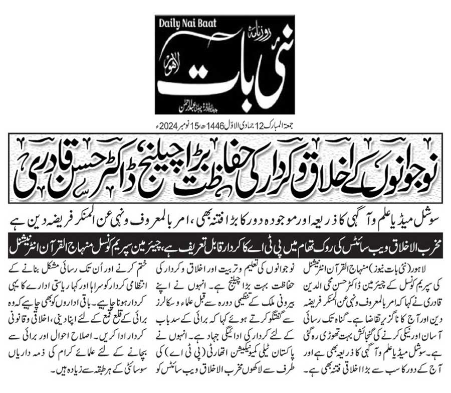 Minhaj-ul-Quran  Print Media Coverage DAILY NAI BAAT PAGE 2