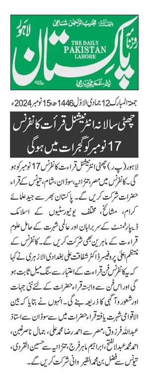 Minhaj-ul-Quran  Print Media Coverage DAILY PAKISTAN PAGE 2