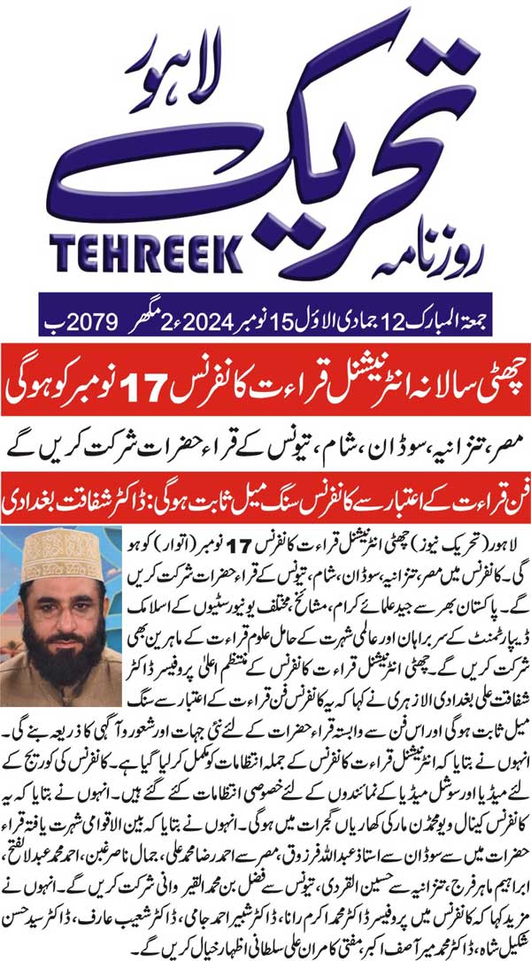 Minhaj-ul-Quran  Print Media Coverage DAILY TEHREEK BACK PAGE