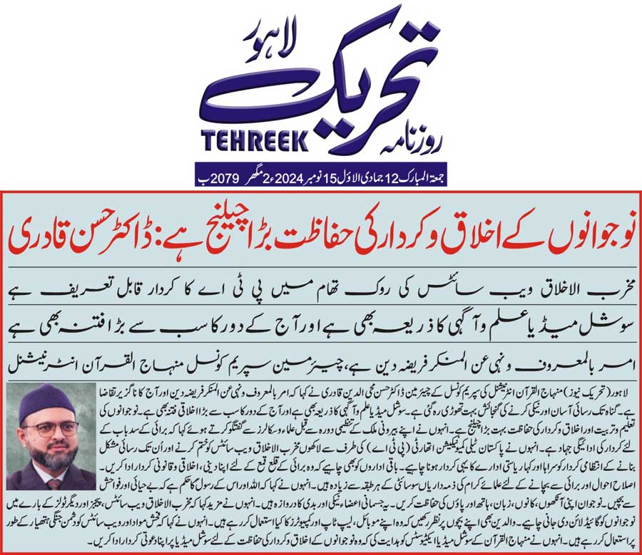 Minhaj-ul-Quran  Print Media Coverage DAILY TEHREEK FRONT PAGE