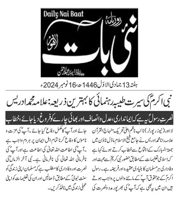 Minhaj-ul-Quran  Print Media CoverageDAILY NAI BAAT PAGE 2