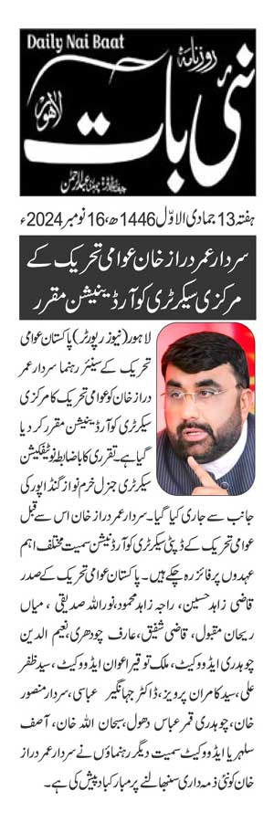 Minhaj-ul-Quran  Print Media CoverageDAILY NAI BAAT PAGE 2