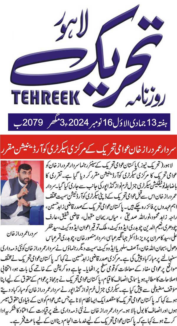 Minhaj-ul-Quran  Print Media CoverageDAILY TEHREEK PAGE 3