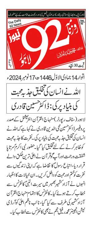 Minhaj-ul-Quran  Print Media Coverage DAILY 92 PAGE 2