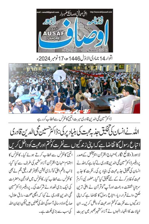 Minhaj-ul-Quran  Print Media Coverage DAILY AUSAF PAGE 2