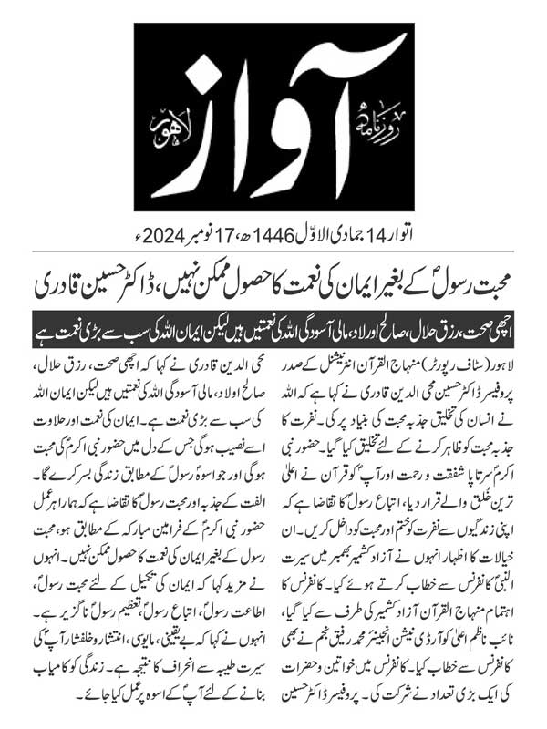 Minhaj-ul-Quran  Print Media Coverage DAILY AWAAZ PAGE 2