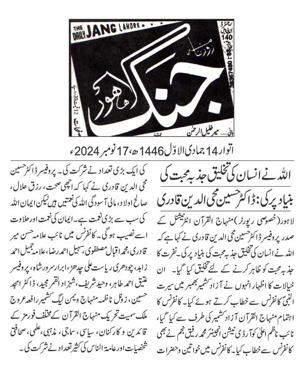 Minhaj-ul-Quran  Print Media Coverage DAILY JUNG PAGE 2