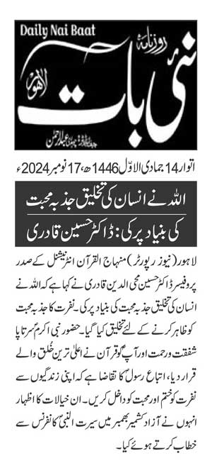 Minhaj-ul-Quran  Print Media Coverage DAILY NAI BAAT PAGE 2